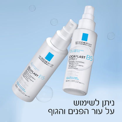 ספריי מרגיע ומשקם לעור מגורה ופגוע מסדרת 'סיקאפלסט' 100 מ"ל - לה רוש פוזה