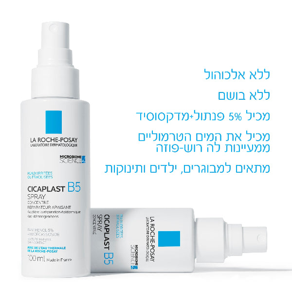 ספריי מרגיע ומשקם לעור מגורה ופגוע מסדרת 'סיקאפלסט' 100 מ"ל - לה רוש פוזה