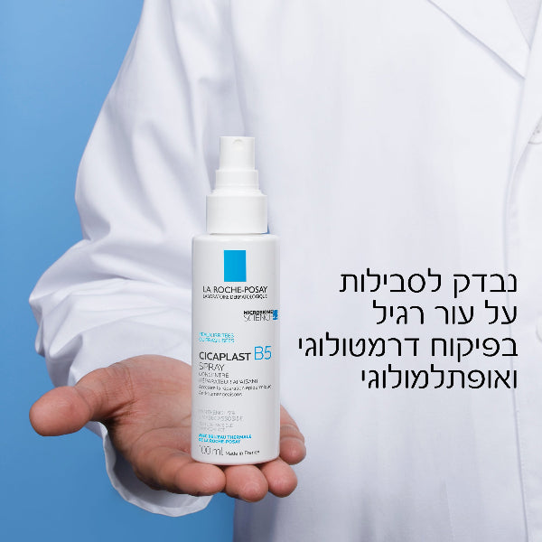 ספריי מרגיע ומשקם לעור מגורה ופגוע מסדרת 'סיקאפלסט' 100 מ"ל - לה רוש פוזה