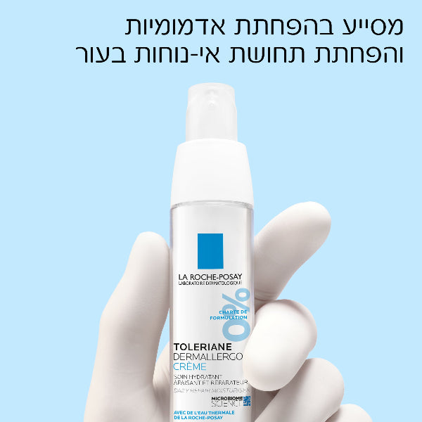 קרם לחות אינטנסיבי לעור פנים יבש עד יבש במיוחד 'דרמלרגו' מסדרת טולריאן 40 מ"ל - לה רוש פוזה