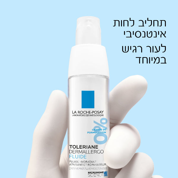 תחליב לחות אינטנסיבי לעור פנים רגיש במיוחד 'דרמהלרגו פלויד' מסדרת טולריאן 40 מ"ל - לה רוש פוזה