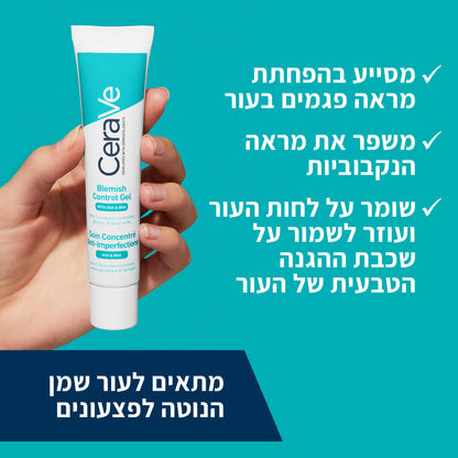 ג'ל לטיפול בפגמים בעור פנים שמן הנוטה לפצעונים 40 מ"ל - סרווה