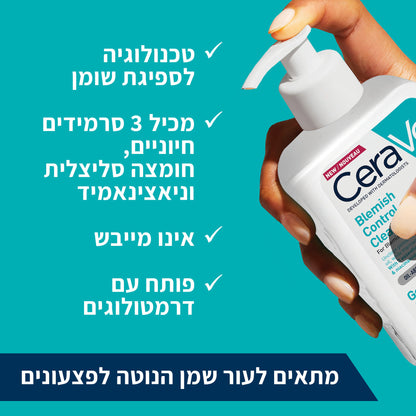ג'ל ניקוי לטיפול בפגמים בעור פנים שמן הנוטה לפצעונים 236 מ"ל - סרווה