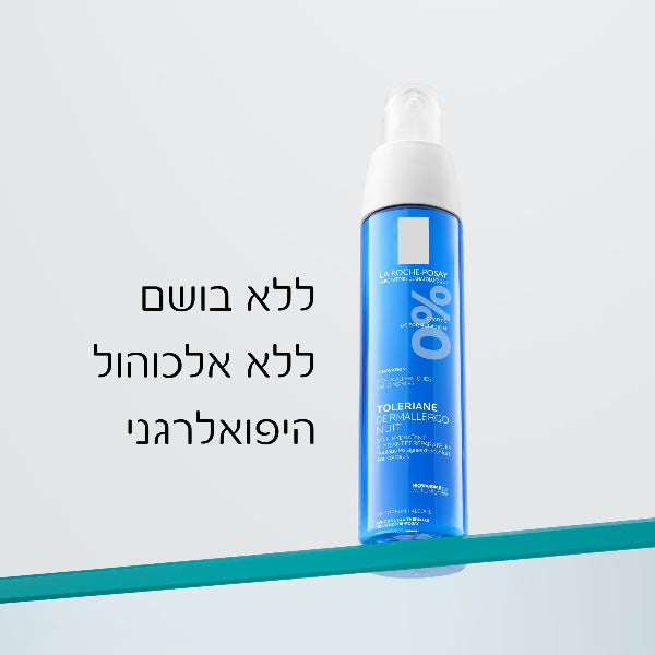 קרם לחות ללילה לעור פנים עדין ומגורה 'דרמלרגו נייט' מסדרת טולריאן 40 מ"ל - לה רוש פוזה