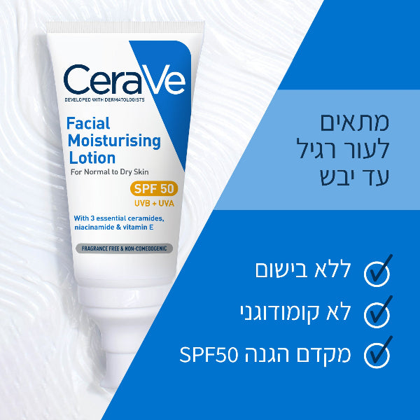 תחליב לחות ליום SPF50 לעור פנים רגיל עד יבש 52 מ"ל - סרווה