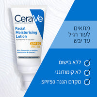 תחליב לחות ליום SPF50 לעור פנים רגיל עד יבש 52 מ"ל - סרווה