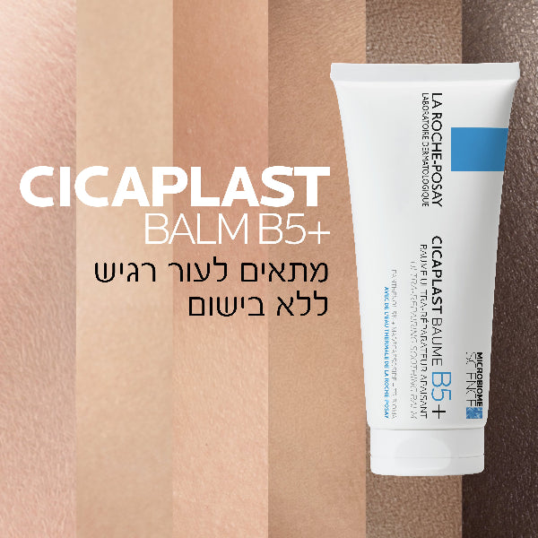 קרם רב שימושי 'סיקאפלסט באום B5+‎' המסייע לשיקום והרגעת עור מגורה לפנים ולגוף 100 מ"ל - לה רוש פוזה