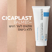 קרם רב שימושי 'סיקאפלסט באום B5+‎' המסייע לשיקום והרגעת עור מגורה לפנים ולגוף 100 מ"ל - לה רוש פוזה