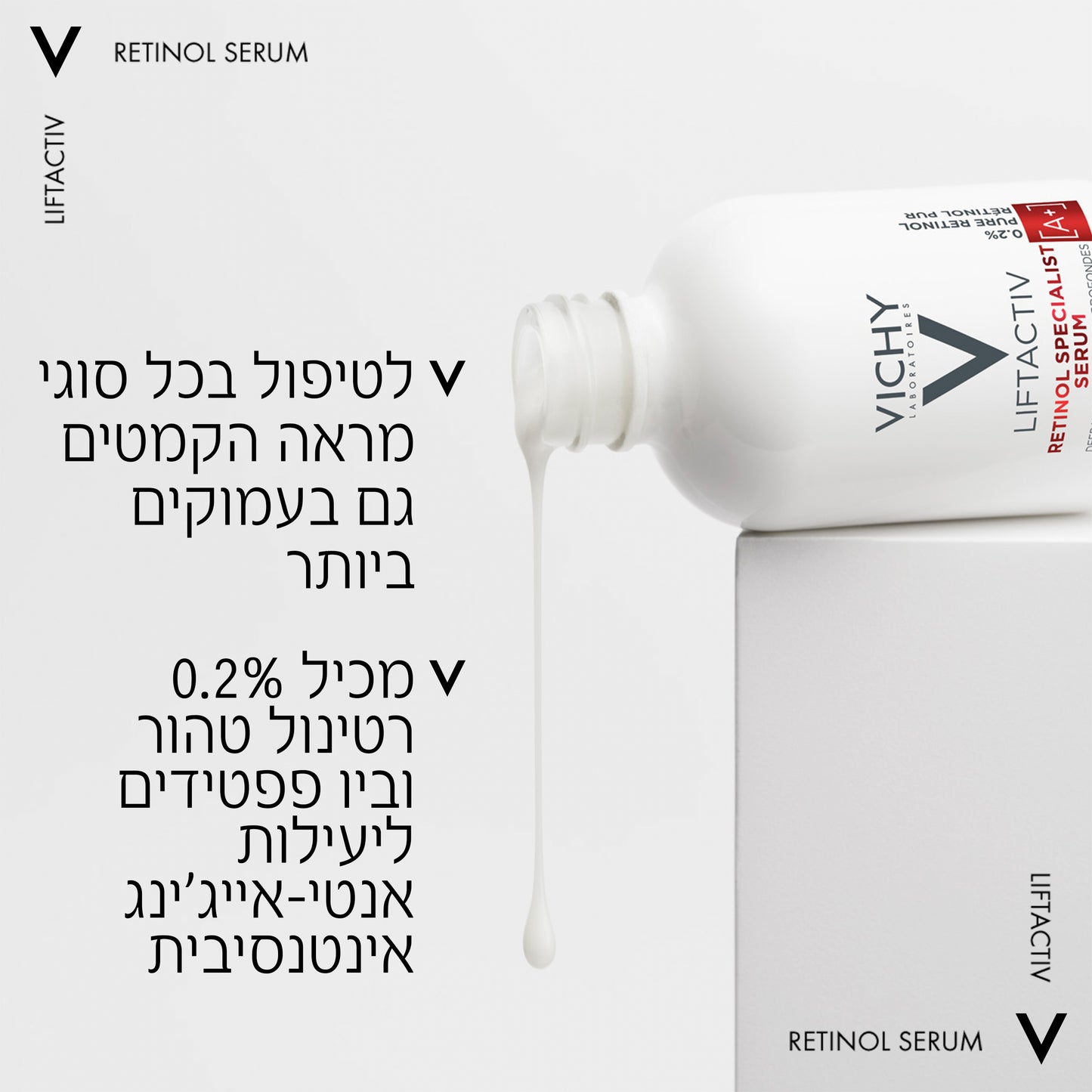 סרום 'ליפטאקטיב' רטינול ספיישליסט לטיפול במראה קמטים עמוקים בעור הפנים 30 מ"ל - וישי