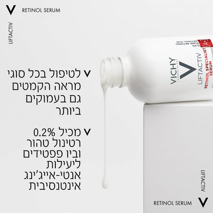 סרום 'ליפטאקטיב' רטינול ספיישליסט לטיפול במראה קמטים עמוקים בעור הפנים 30 מ"ל - וישי
