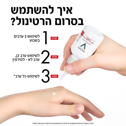 סרום 'ליפטאקטיב' רטינול ספיישליסט לטיפול במראה קמטים עמוקים בעור הפנים 30 מ"ל - וישי