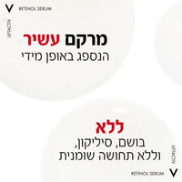 סרום 'ליפטאקטיב' רטינול ספיישליסט לטיפול במראה קמטים עמוקים בעור הפנים 30 מ"ל - וישי