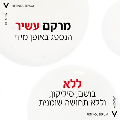 סרום 'ליפטאקטיב' רטינול ספיישליסט לטיפול במראה קמטים עמוקים בעור הפנים 30 מ"ל - וישי