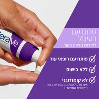 סרום רטינול להפחתת מראה קמטים וקמטוטים מסדרת 'סקין רינווינג' 30 מ"ל - סרווה