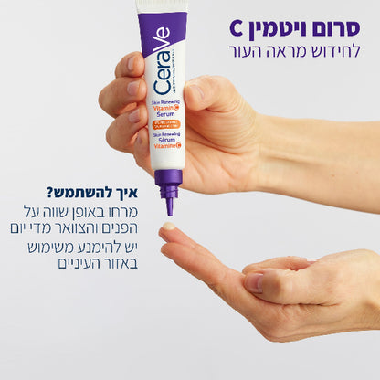 סרום ויטמין C למראה גוון עור אחיד מסדרת 'סקין רינווינג' 30 מ"ל - סרווה