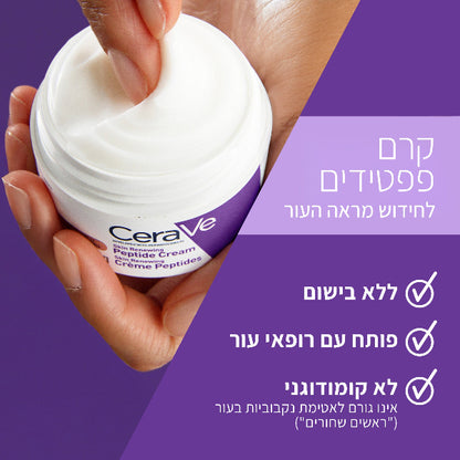קרם פפטידים לחידוש מראה העור מסדרת 'סקין רינווינג' 48 גרם - סרווה