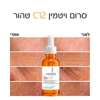 סרום ויטמין C12 טהור נגד מראה קמטים וחידוש הזוהר לעור הפנים 30 מ"ל - לה רוש פוזה