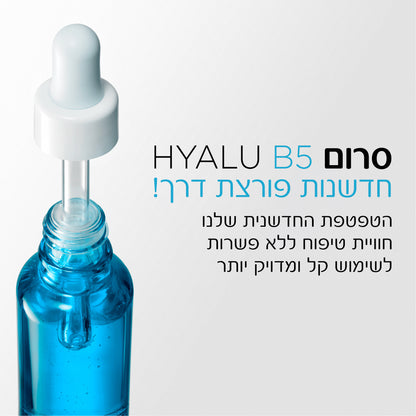 סרום פנים מסדרת 'היאלו B5' ממצק ומטפל בקמטים וקמטוטים עדינים 30 מ"ל - לה רוש פוזה