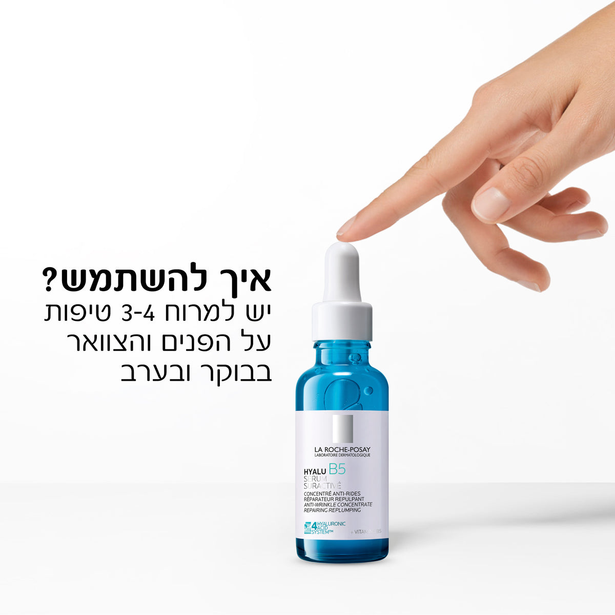 סרום פנים מסדרת 'היאלו B5' ממצק ומטפל בקמטים וקמטוטים עדינים 30 מ"ל - לה רוש פוזה