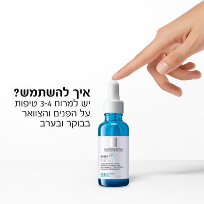 סרום פנים מסדרת 'היאלו B5' ממצק ומטפל בקמטים וקמטוטים עדינים 30 מ"ל - לה רוש פוזה