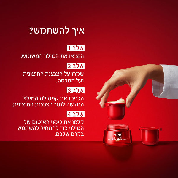 אריזת מילוי קרם יום SPF50 קולגן ספיישליסט 15 מסדרת ליפטאקטיב 50 מ"ל - וישי