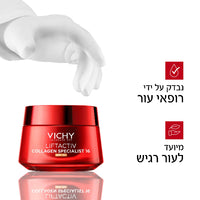 קרם יום SPF50 קולגן ספיישליסט 15 מסדרת ליפטאקטיב בצנצת הניתנת למילוי חוזר 50 מ"ל - וישי