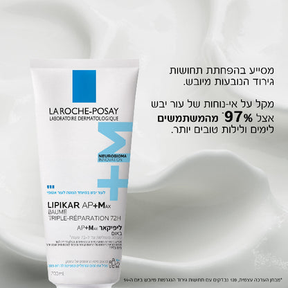קרם גוף 'ליפיקאר באום AP+MAX' לעור יבש במיוחד עד עור הנוטה לאטופי  200 מ"ל - לה רוש פוזה