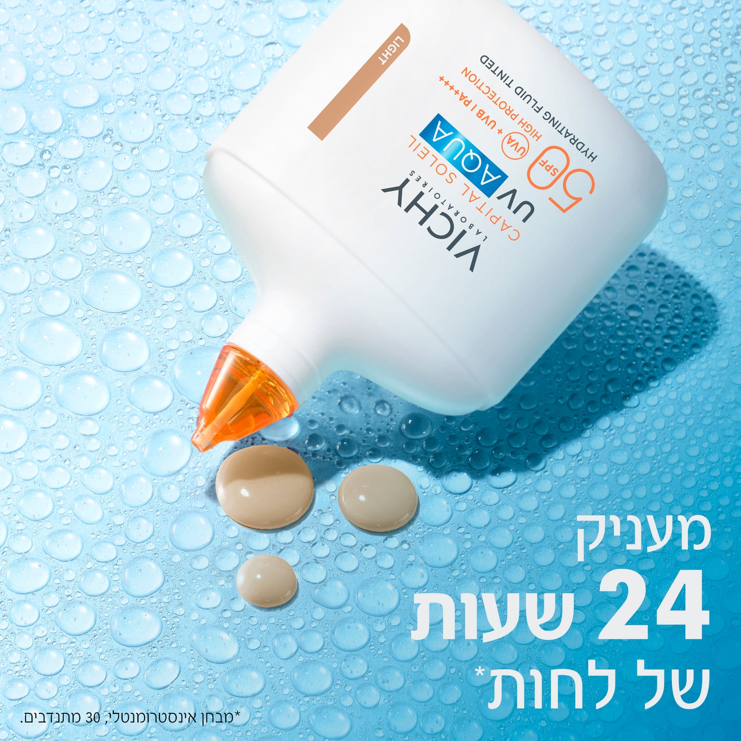 וישי תחליב הגנה בעל גוון קפיטל סוליי