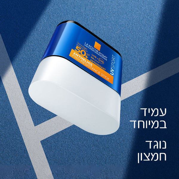סטיק הגנה מהשמש SPF50 עמיד במיוחד מסדרת אנתליוס 10 מ"ל - לה רוש פוזה