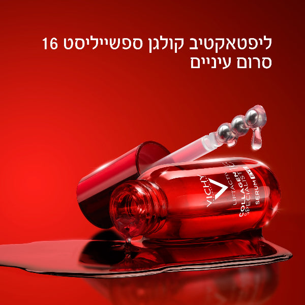 ליפטאקטיב סרום עיניים קולגן ספיישליסט וישי 