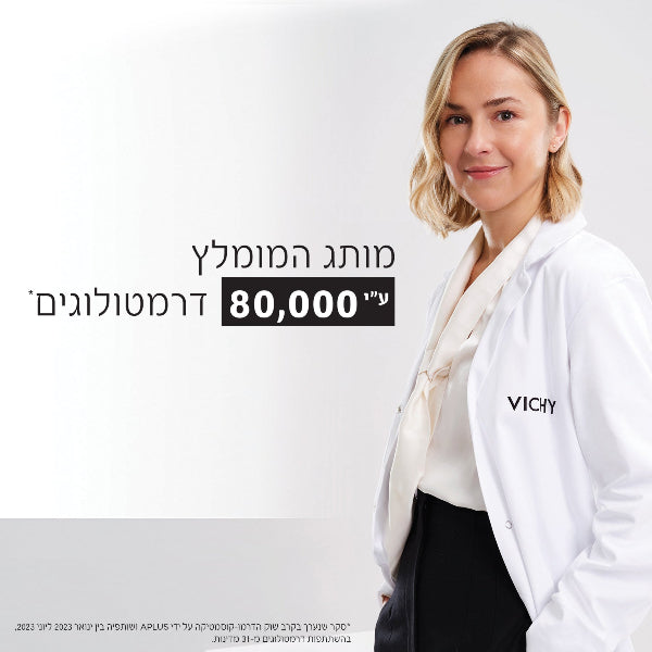 סרום עיניים קולגן ספיישליסט 16 למראה צעיר מסדרת ליפטאקטיב 15 מ"ל - וישי