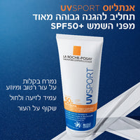 תחליב הגנה SPF50 עמיד במיוחד לזיעה מסדרת אנתליוס 200 מ"ל - לה רוש פוזה