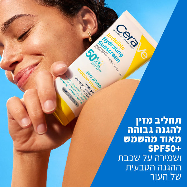 סרווה תחליב הגנה לגוף והפנים