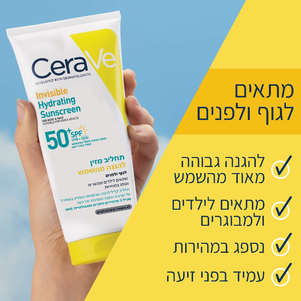 תחליב הגנה לגוף והפנים סרווה 