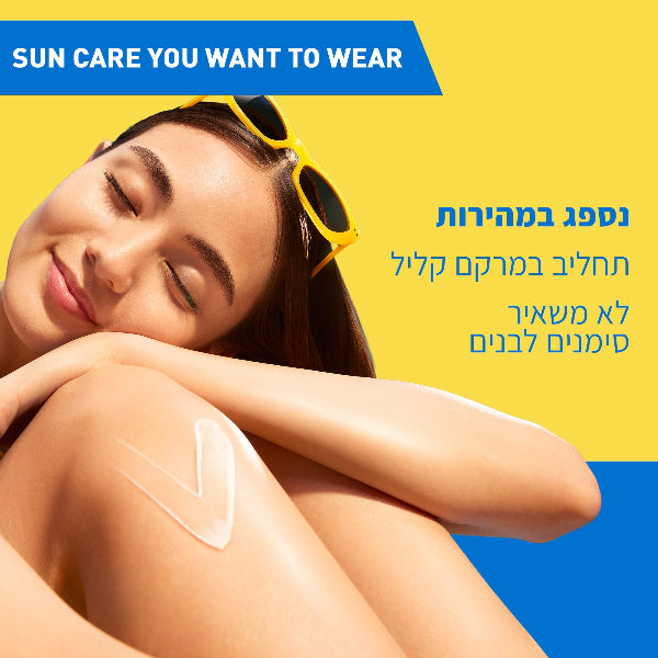 תחליב מזין להגנה גבוהה SPF50 לעור הפנים והגוף 177 מ"ל - סרווה