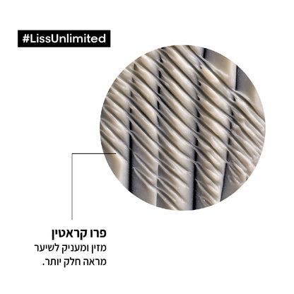 מסכה אינטנסיבית לשיער יבש ומרדני מסדרת 'ליס אנלימיטד' 500 מ"ל – לוריאל