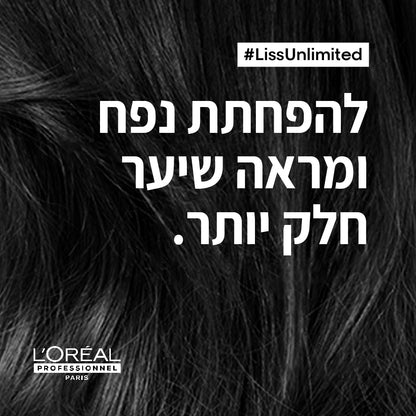 מסכה אינטנסיבית לשיער יבש ומרדני מסדרת 'ליס אנלימיטד' 500 מ"ל – לוריאל