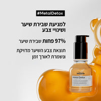 שמן מקצועי המסייע להזנה והגנה נגד הצטברות מתכות מסדרת 'מטאל דיטוקס' 50 מ"ל - לוריאל