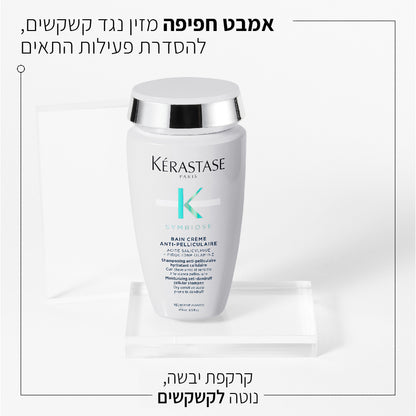 שמפו בעל מרקם קרמי לטיפול בקשקשים מסדרת סימביוז 250 מ"ל - קרסטס