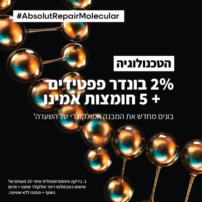 שמפו מקצועי ללא סולפט לשיקום שיער פגום מסדרת 'אבסולוט ריפר מולקולר' 500 מ"ל - לוריאל