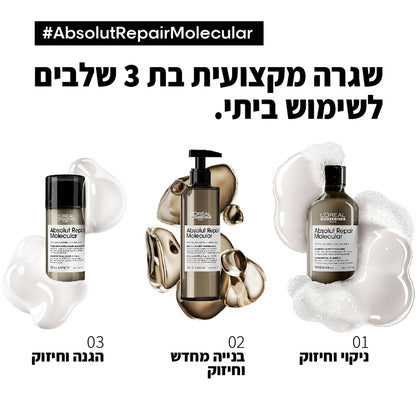 שמפו מקצועי ללא סולפט לשיקום שיער פגום מסדרת 'אבסולוט ריפר מולקולר' 500 מ"ל - לוריאל