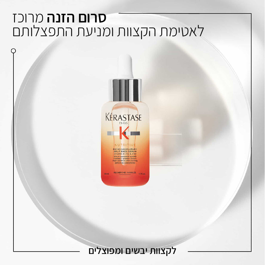 סרום מרוכז לשיער האוטם קצוות מפוצלים 'נוטרי סופלימנט ספליט אנדס סרום' מסדרת נוטריטיב 50 מ"ל - קרסטס