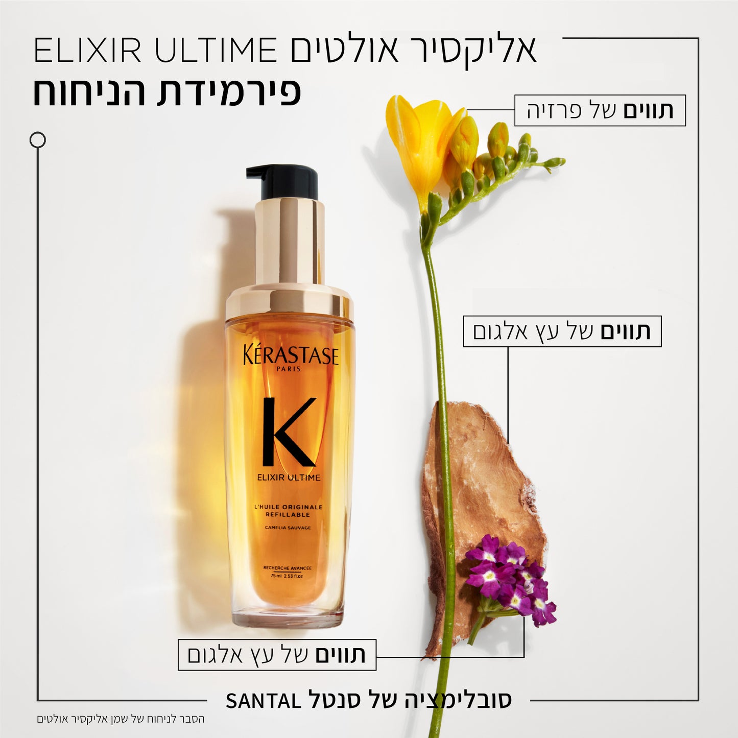 אליקסיר אולטים שמן מולטי תכליתי באריזה הניתנת למילוי חוזר 75 מ"ל - קרסטס