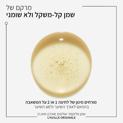 אליקסיר אולטים שמן מולטי תכליתי באריזה הניתנת למילוי חוזר 75 מ"ל - קרסטס