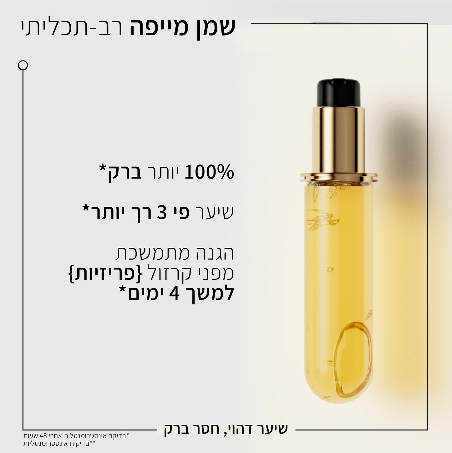 קפסולה למילוי שמן מולטי תכליתי אליקסיר אולטים  75 מ"ל - קרסטס
