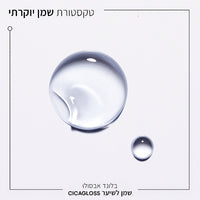 שמן סיקה גלוס לשיער בלונדיני קרסטס