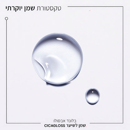 שמן סיקה גלוס לשיער בלונדיני קרסטס