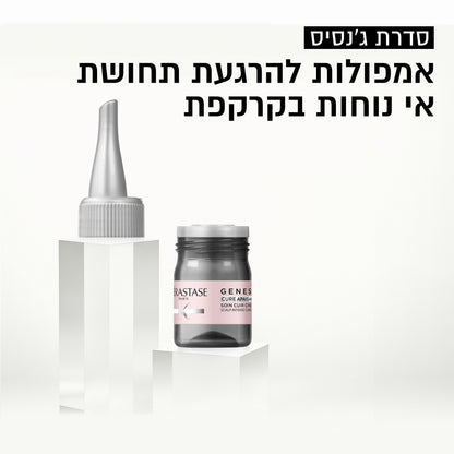 Kérastase Genesis Cure Apaisante Ampoules