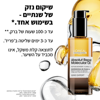 שמן דו פאזי מקצועי לשיקום שיער פגום מסדרת 'אבסולוט ריפר מולקולר' 90 מ"ל - לוריאל