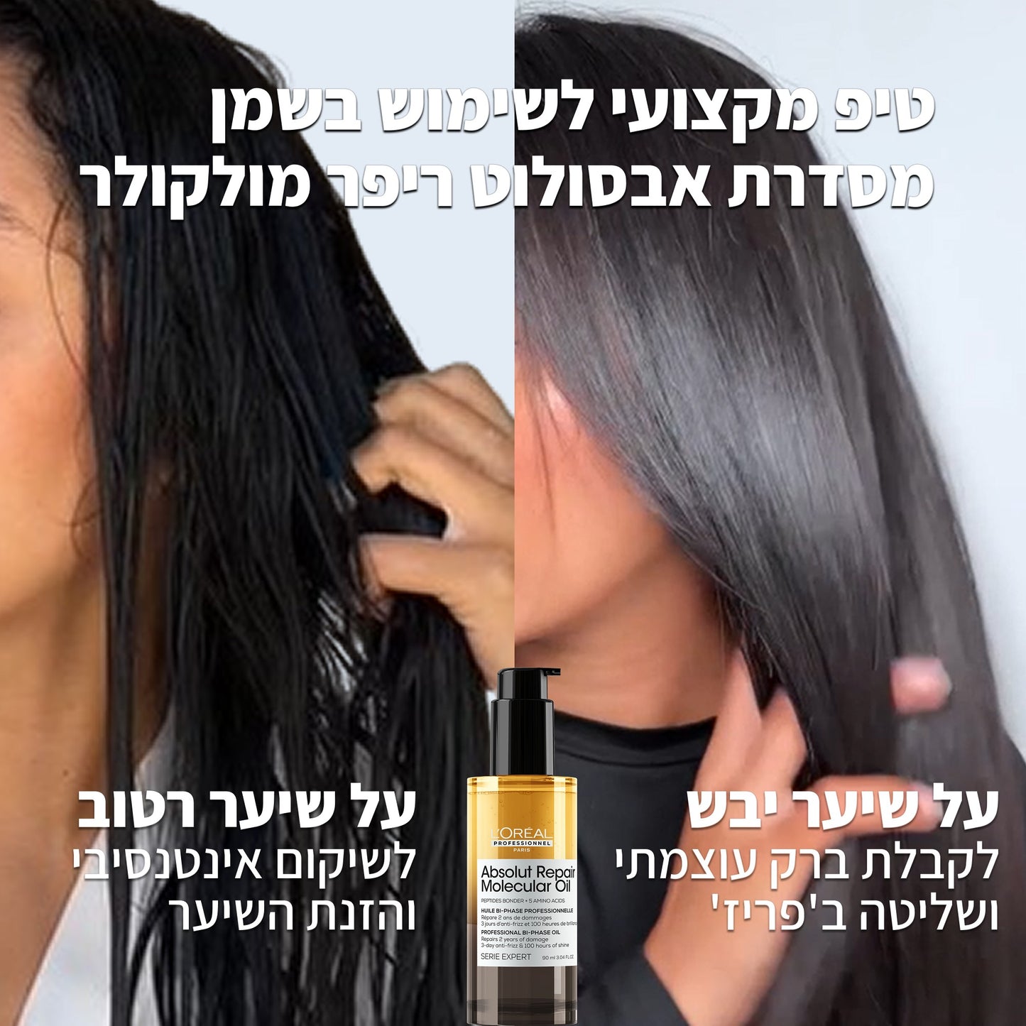 שמן דו פאזי מקצועי מוקטן לשיקום שיער פגום מסדרת 'אבסולוט ריפר מולקולר' 30 מ"ל - לוריאל